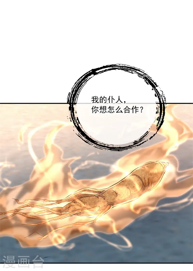 绝世战魂38漫画,第118话 初现2图
