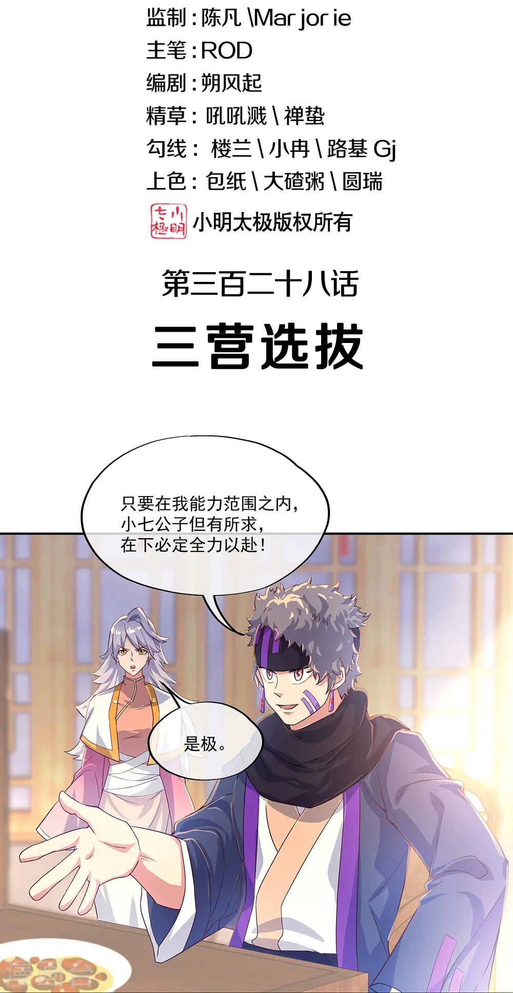 绝世战魂漫画全集免费下拉式漫画,第328话 三营选拔2图