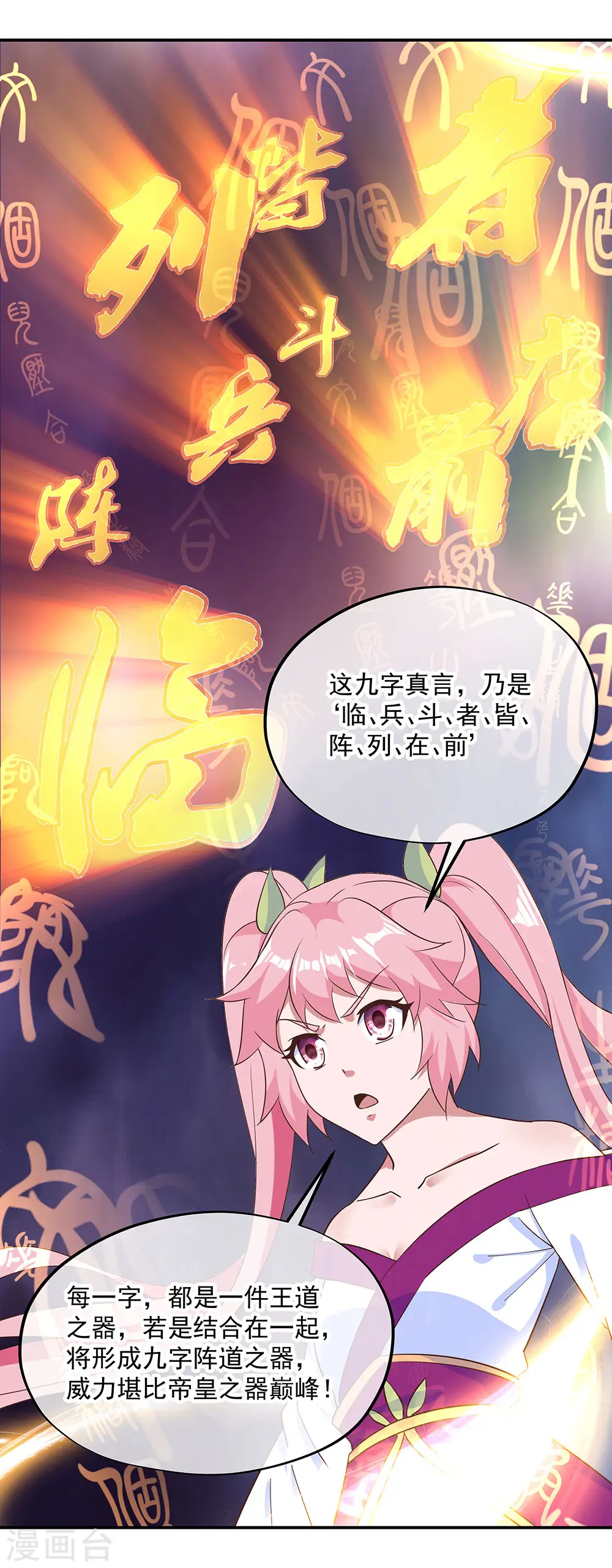 绝世战魂38漫画,第212话 开诚布公2图