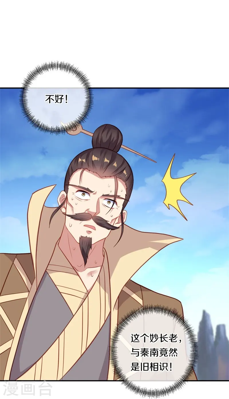 绝世战魂38漫画,第372话 妙长老2图