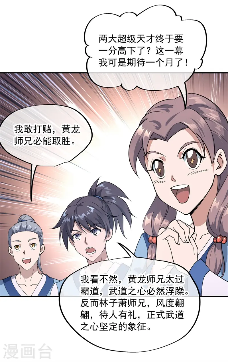 绝世武魂漫画,第80话 双雄争锋1图