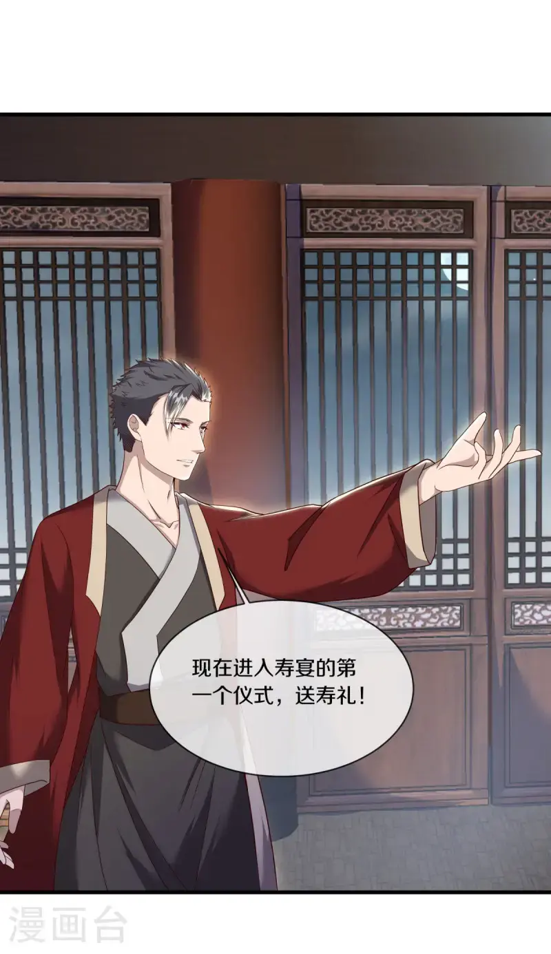 绝世战魂38漫画,第618话 送寿礼2图