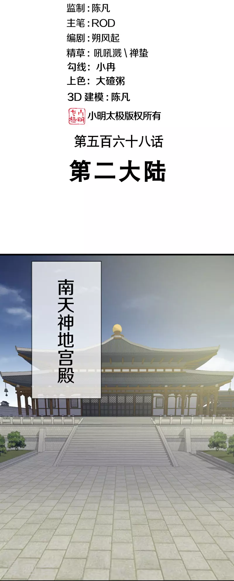 绝世战魂漫画全集免费下拉式漫画,第568话 第二大陆2图