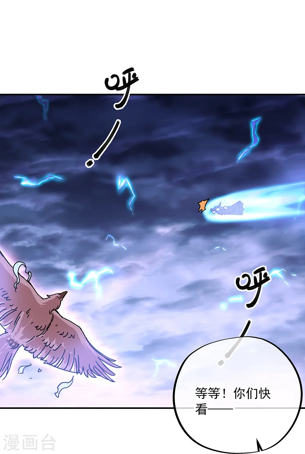 绝世战魂6漫画,第325话 万里雷劫2图