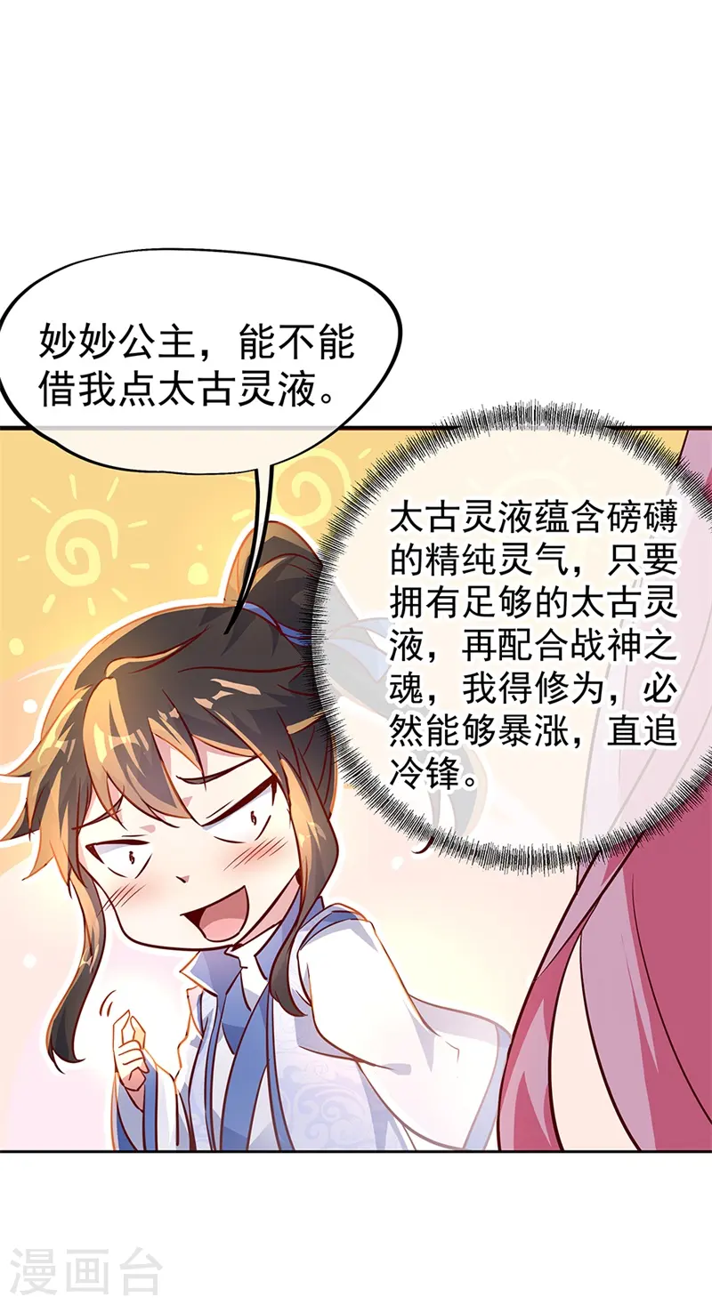 绝世战魂动漫在线观看全集不卡顿漫画,第172话 再欠十万1图