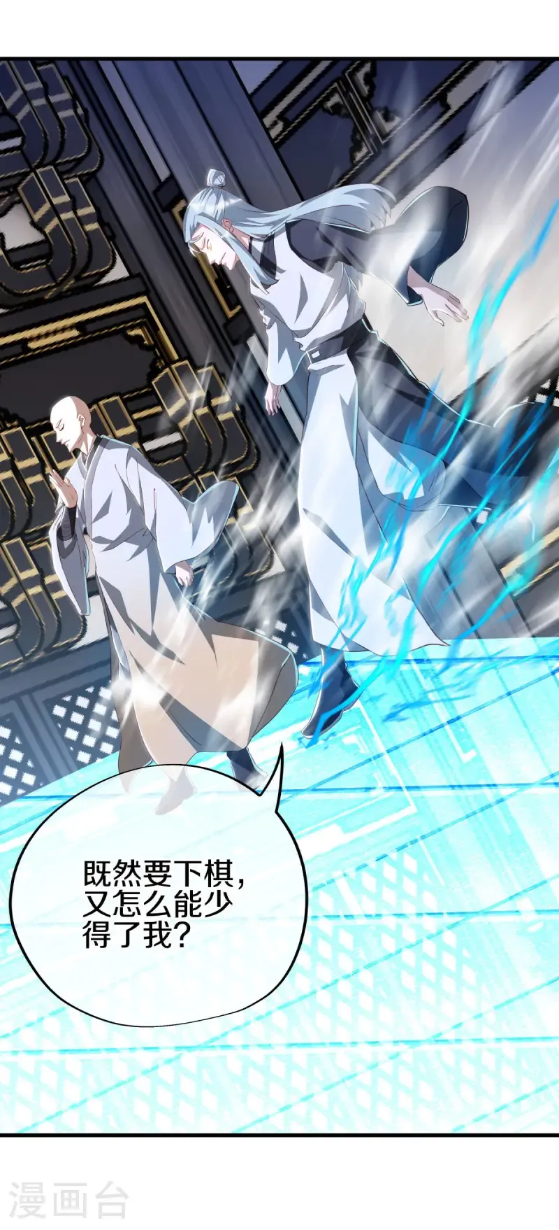 绝世战魂38漫画,第644话 修神良的棋局2图