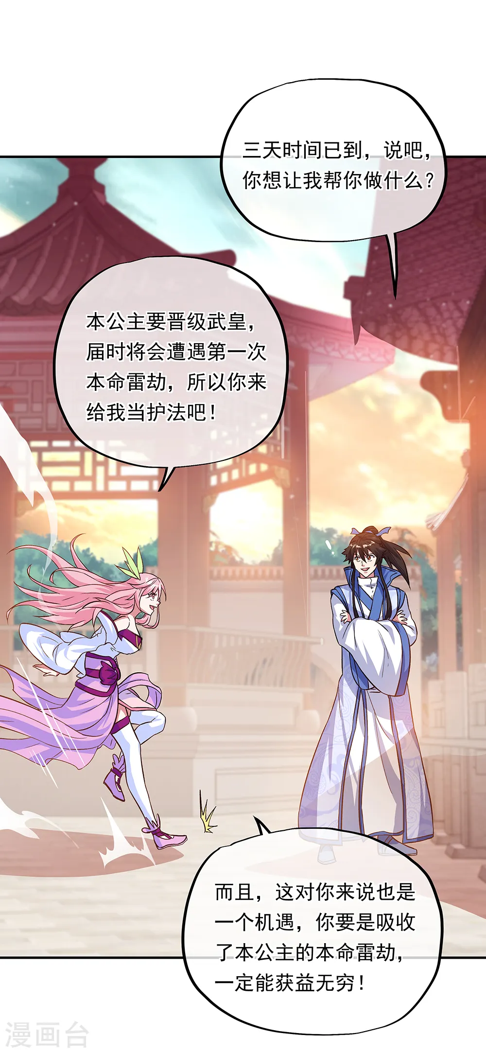 绝世武魂漫画,第306话 渡劫护法2图