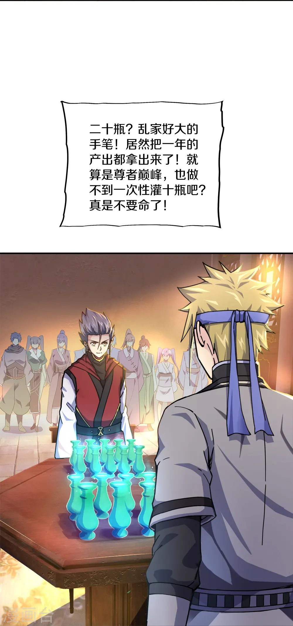 绝世战魂38漫画,第353话 乱海之气1图