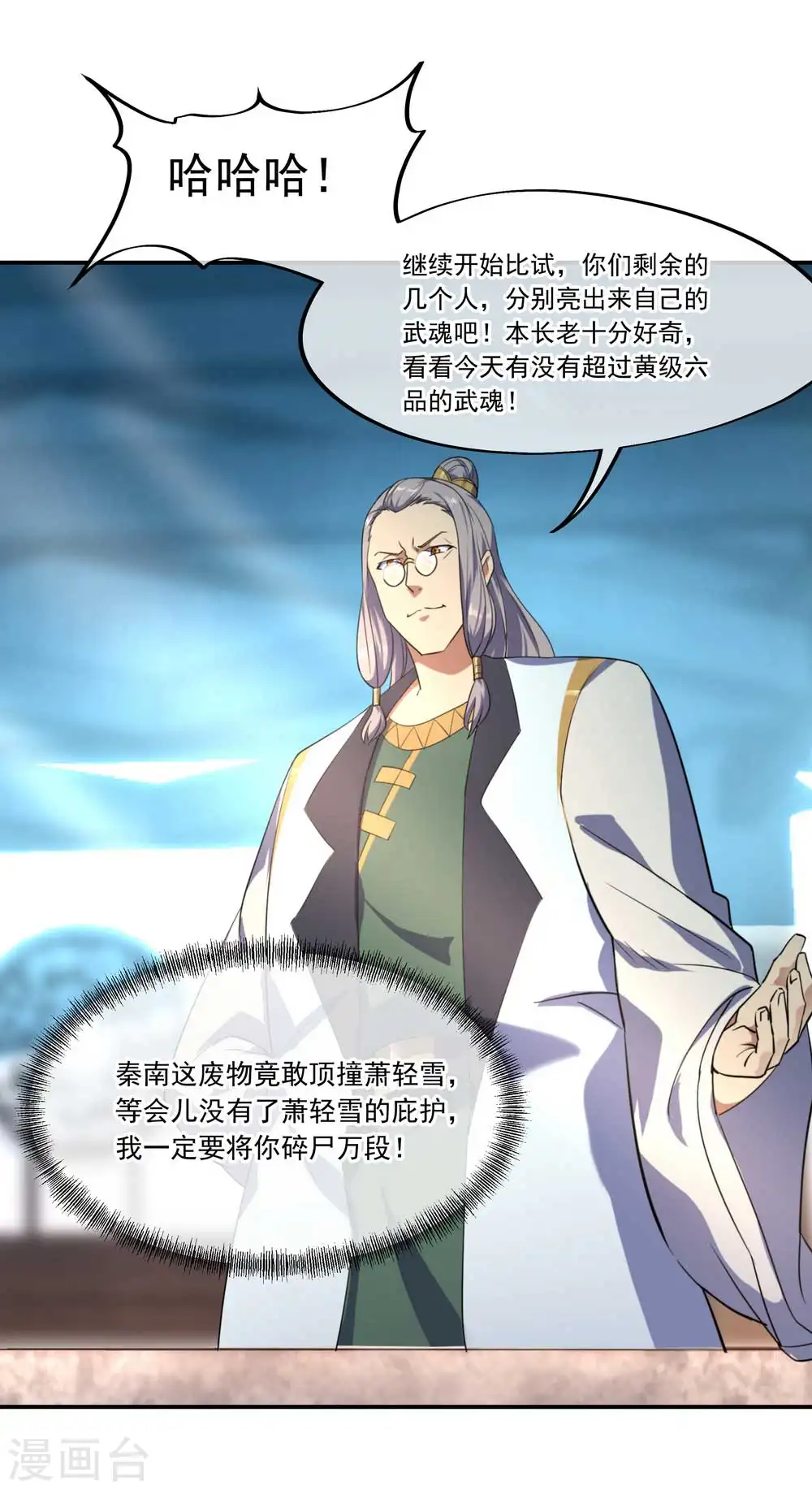 绝世战魂38漫画,第41话 展现武魂2图