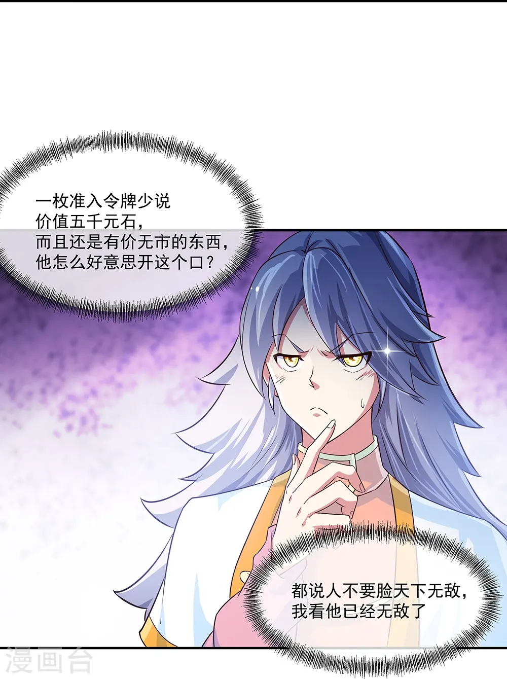 绝世战魂38漫画,第328话 三营选拔1图