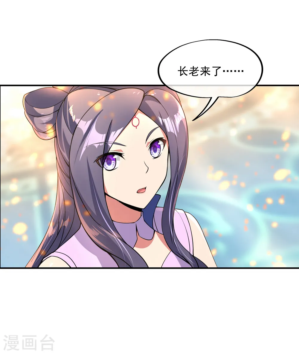 绝世战魂38漫画,第52话 长老降临1图
