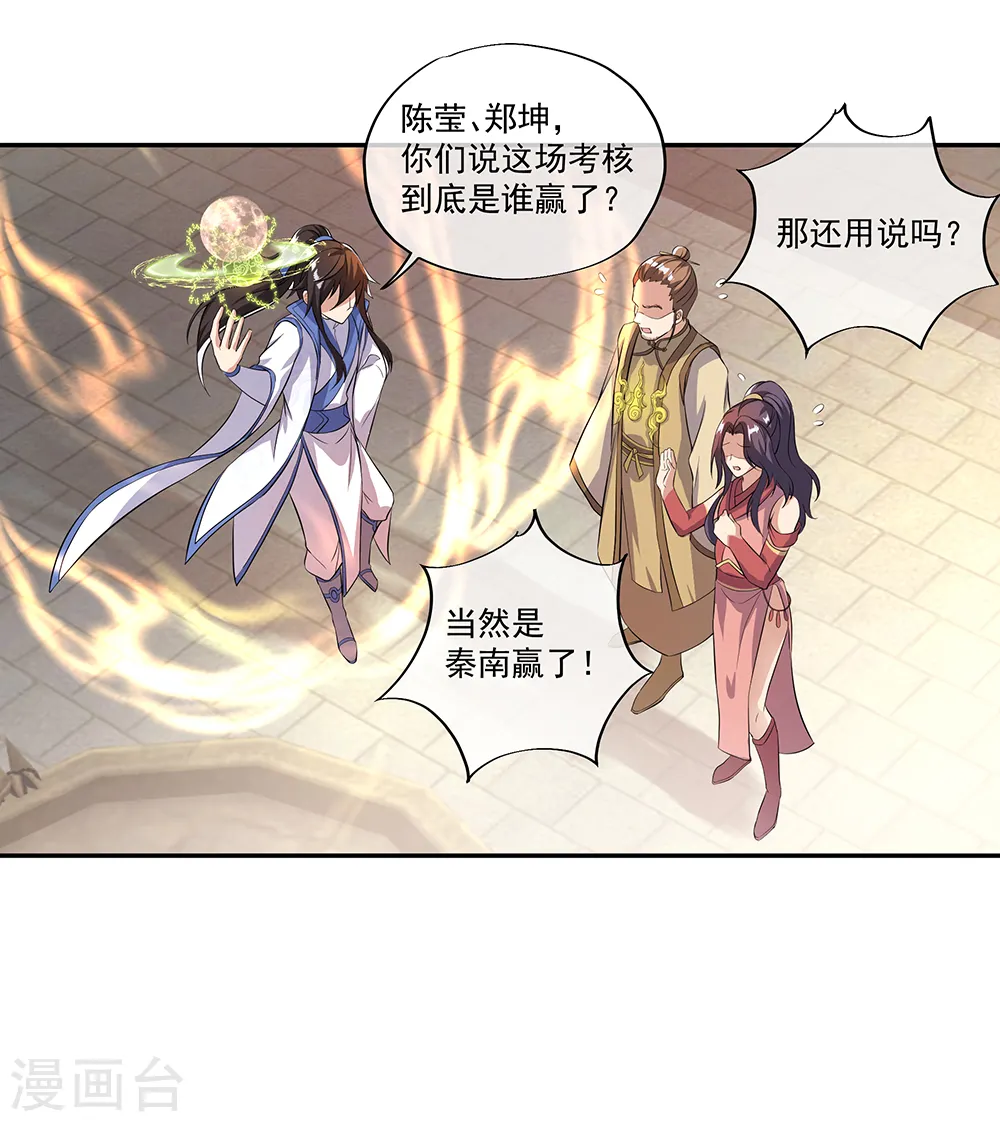 绝世战魂38漫画,第292话 草木峰的招揽1图