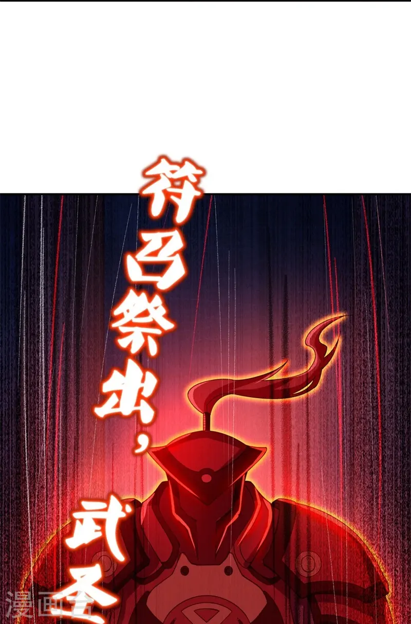 绝世战魂38漫画,第379话 血祭2图