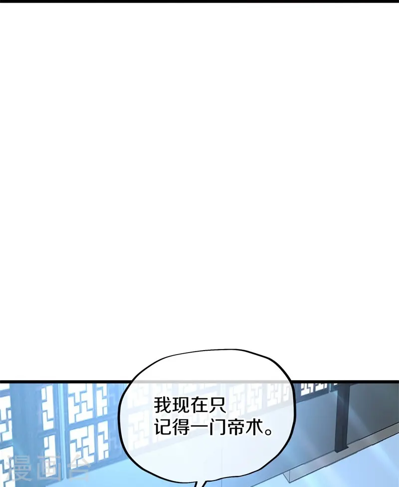 绝世战魂38漫画,第411话 内门大比2图