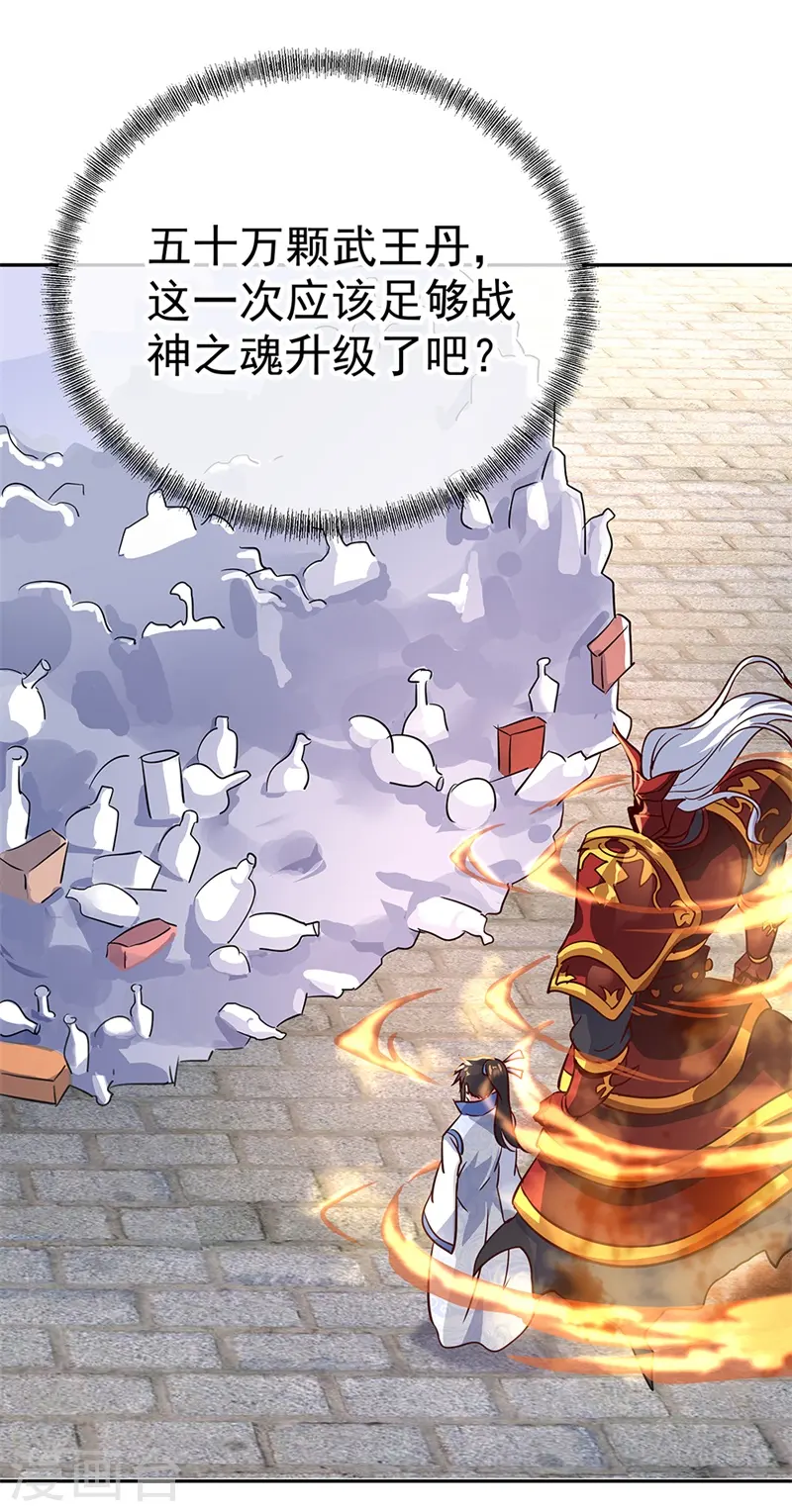 绝世战魂38漫画,第169话 开始晋升1图