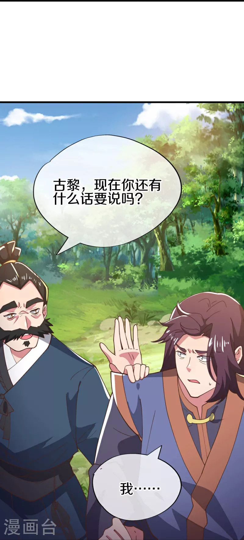 绝世战魂38漫画,第558话 战备时间1图