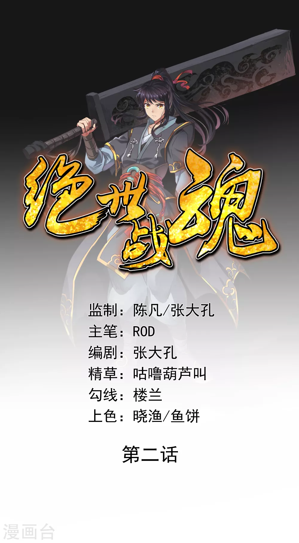 绝世战魂漫画,第2话 废物天才1图