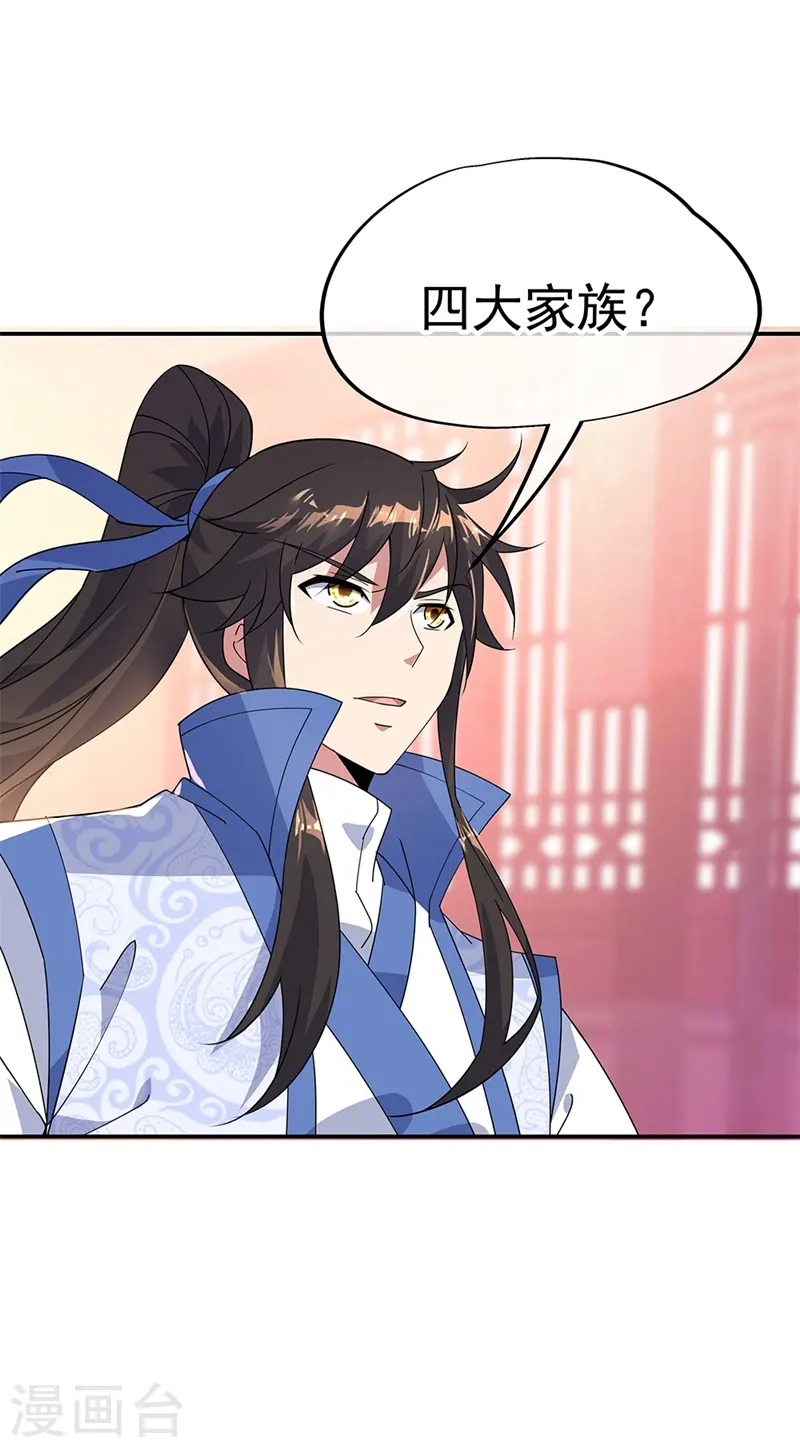 绝世战魂38漫画,第176话 龙虎异象1图