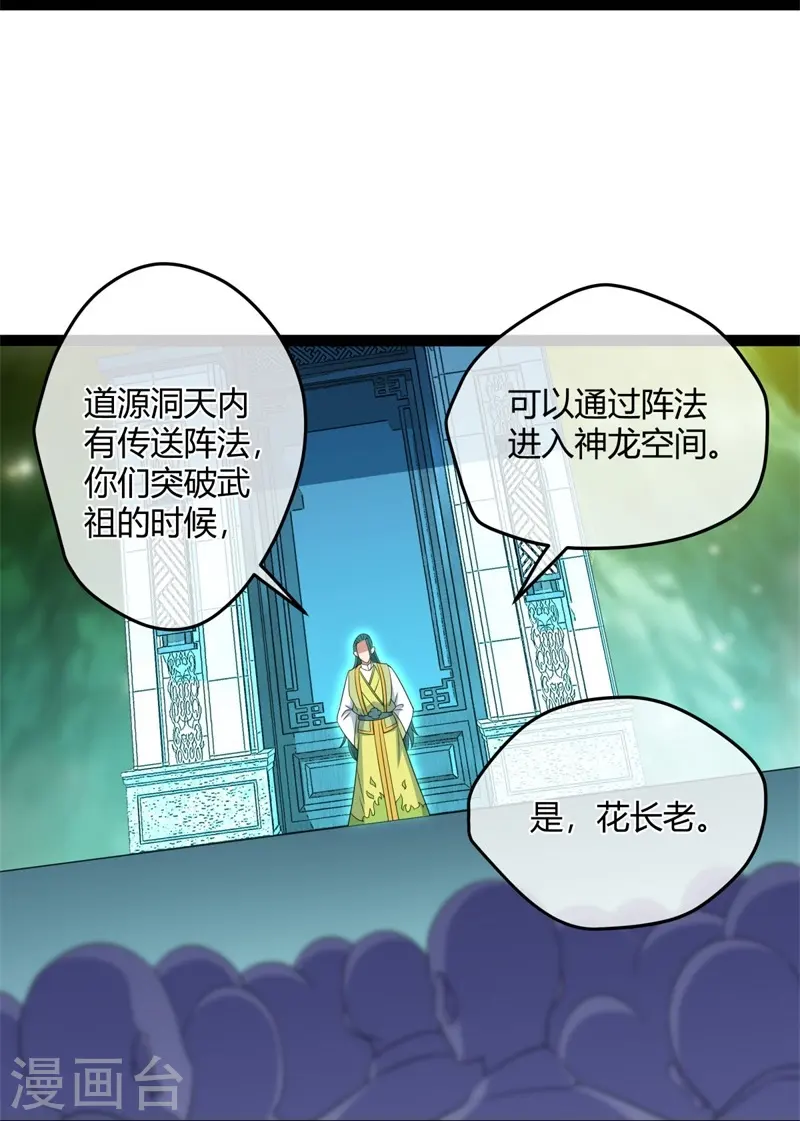 绝世战魂漫画,第396话 道源洞天1图