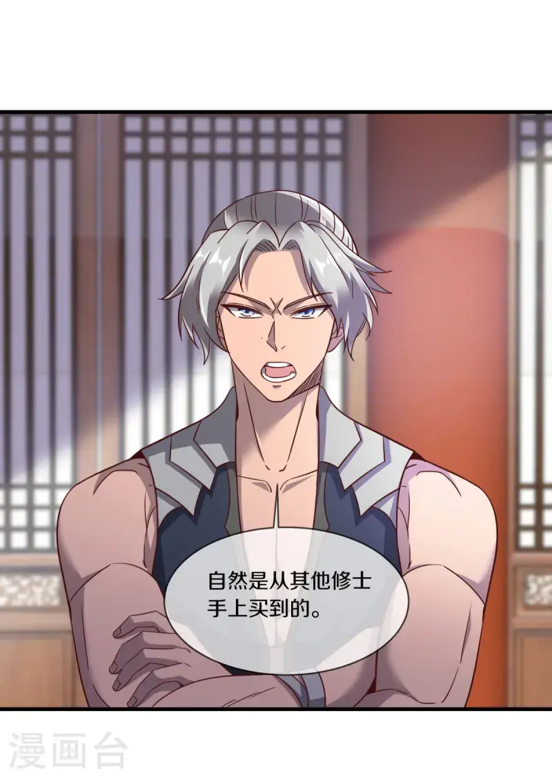 绝世战魂38漫画,第619话 师兄的刀1图