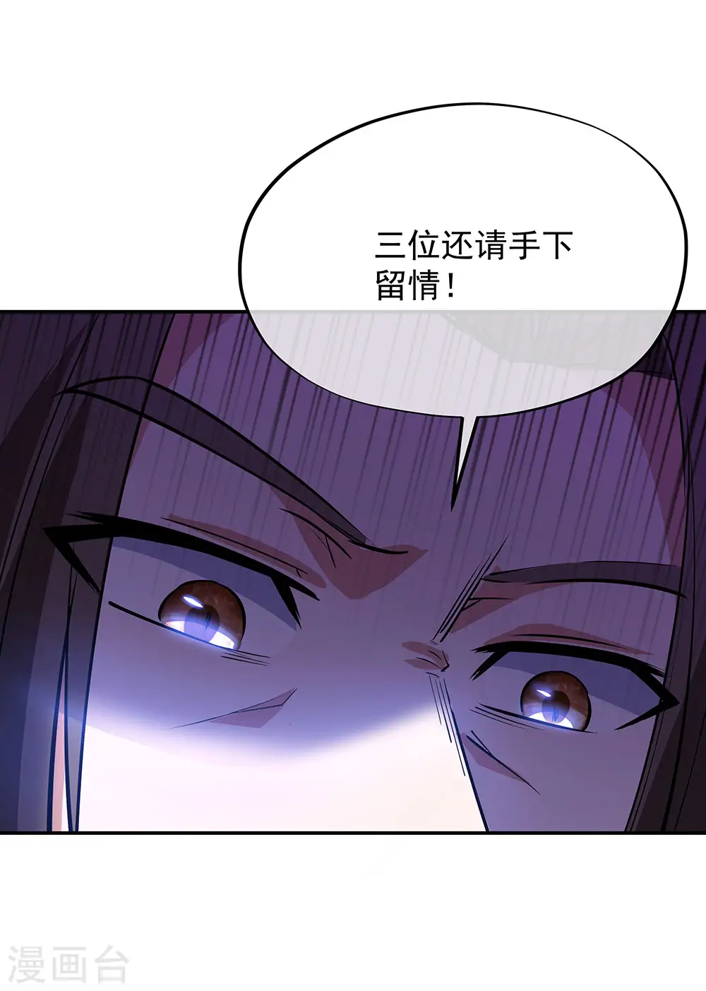 绝世战魂38漫画,第243话 一触即发2图