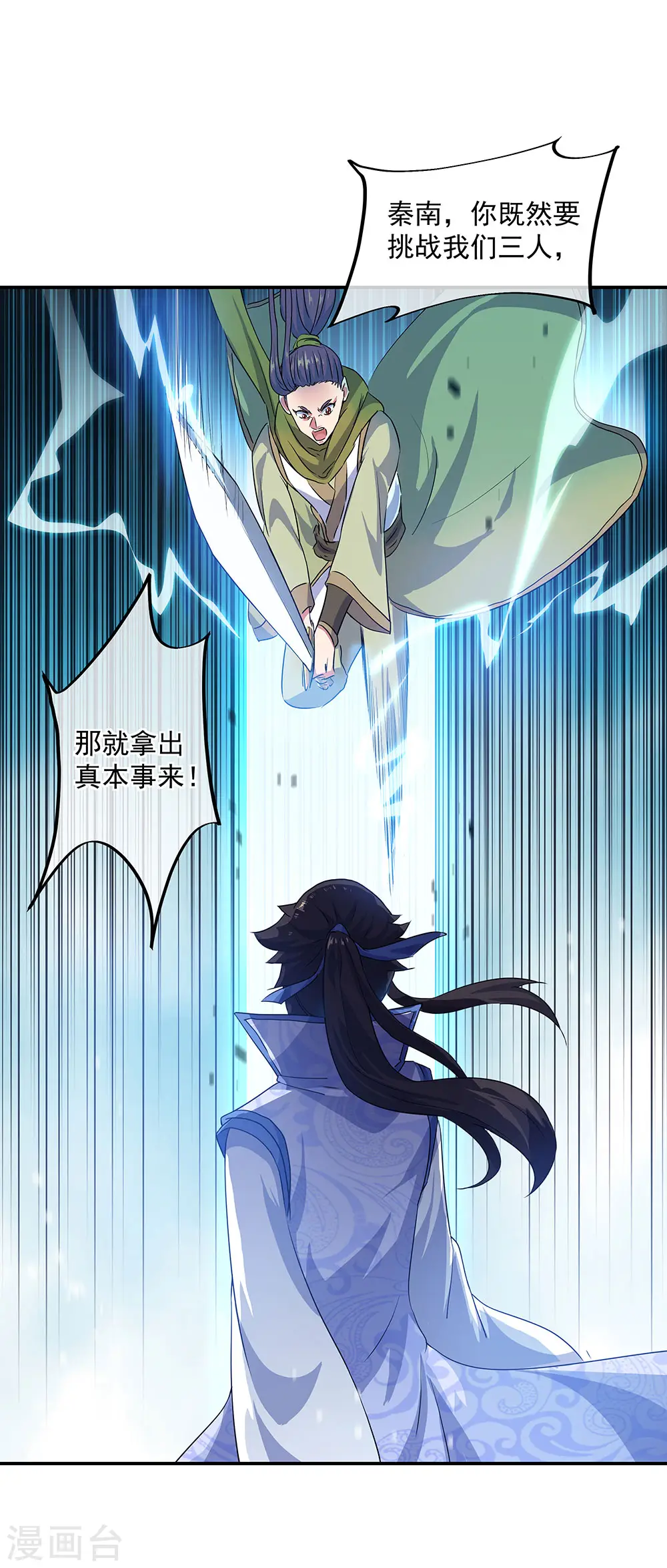 绝世战魂6漫画,第240话 以一敌三1图
