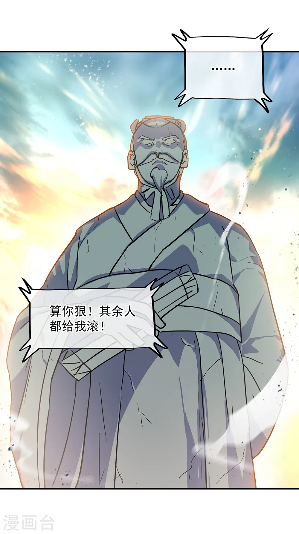 绝世战魂漫画,第288话 罪该万死1图