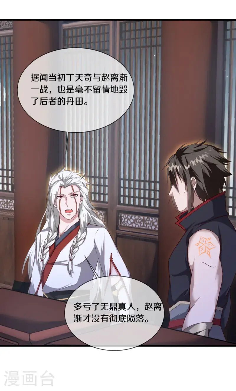 绝世战魂38漫画,第618话 送寿礼2图