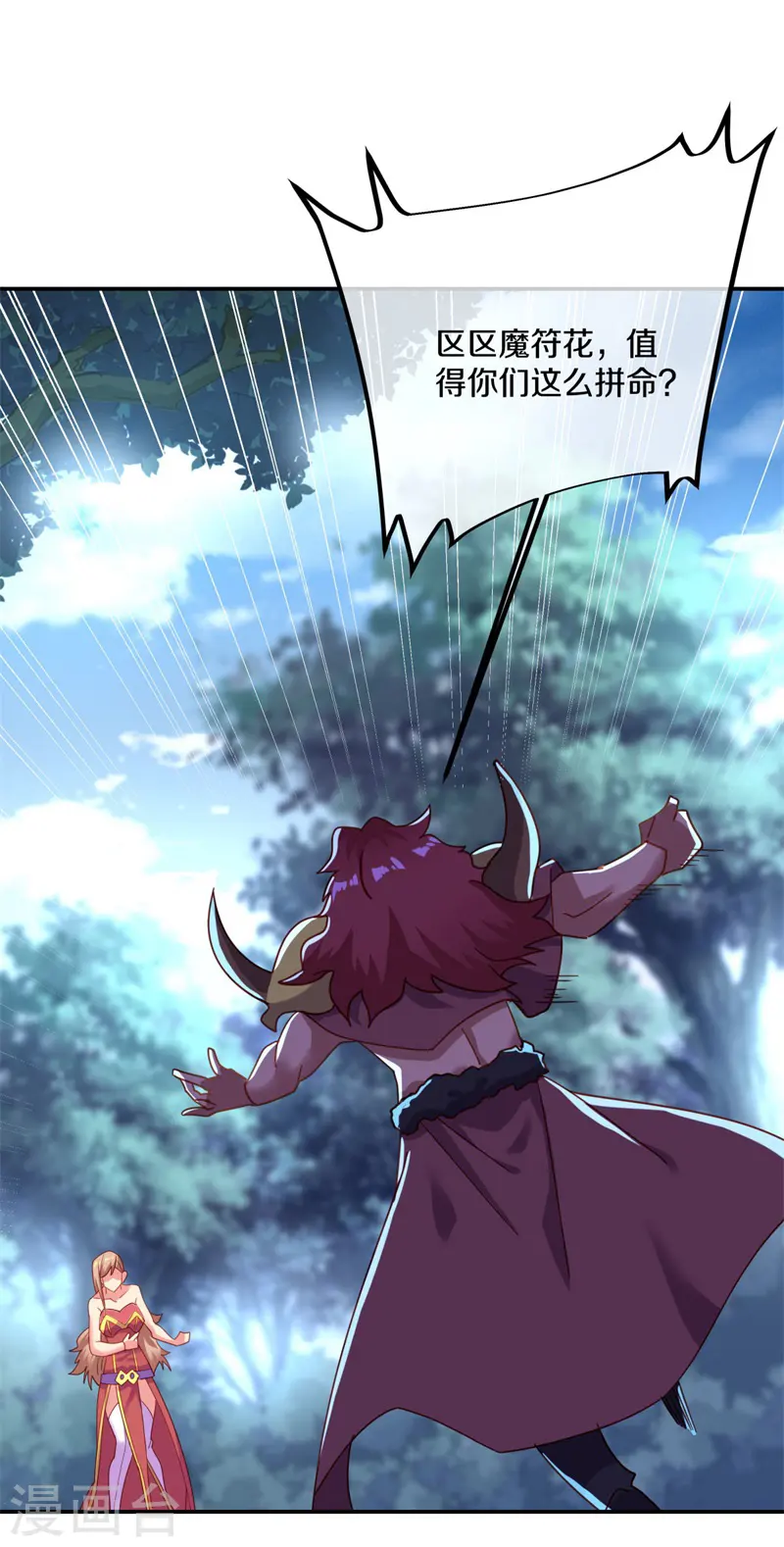 绝世战魂6漫画,第387话 收割1图