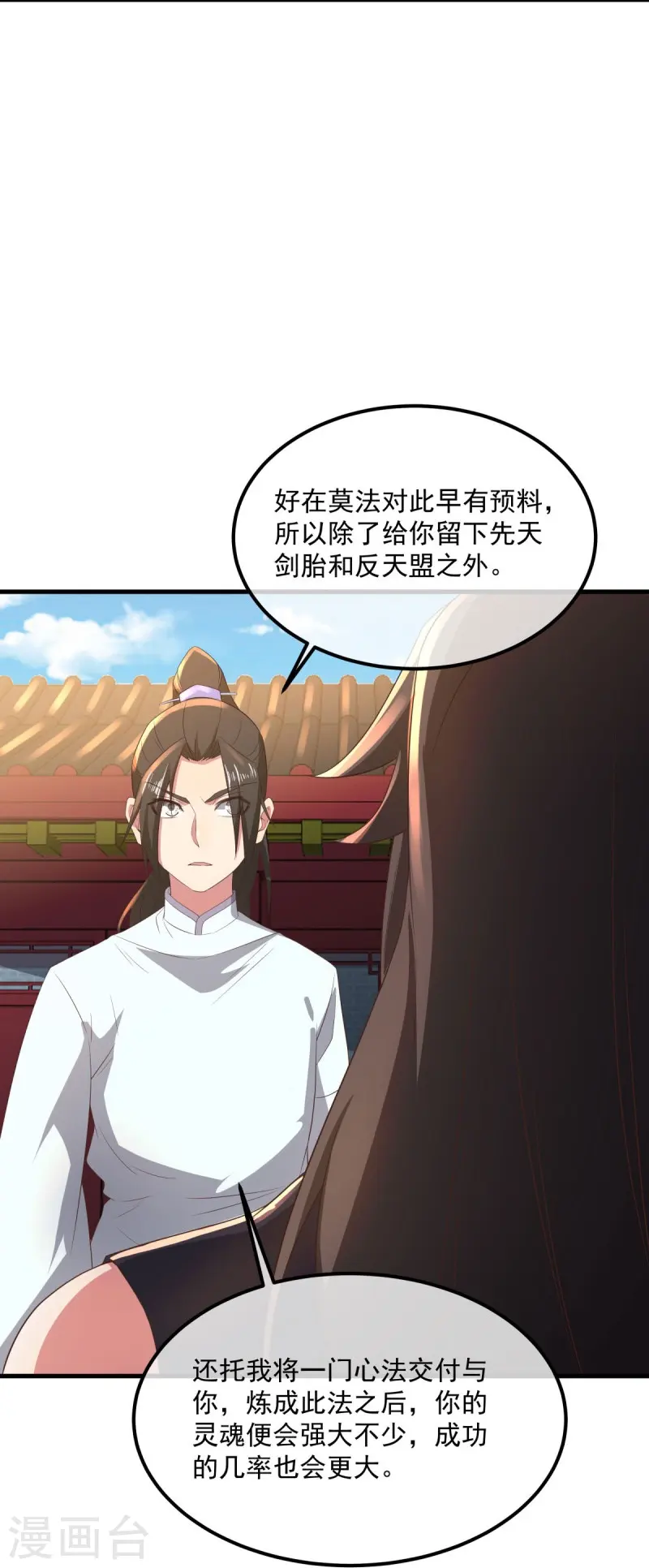 绝世战魂38漫画,第539话 魂入九天2图