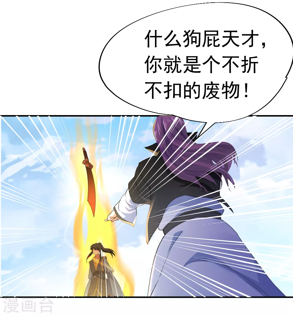 绝世战魂漫画,第2话 废物天才2图