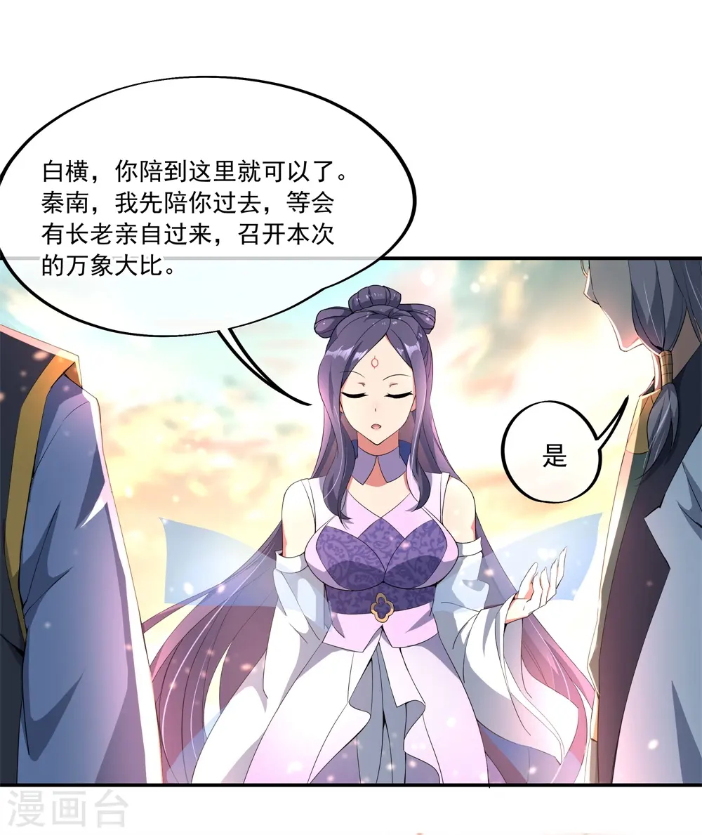 绝世战魂38漫画,第49话 天才汇聚2图