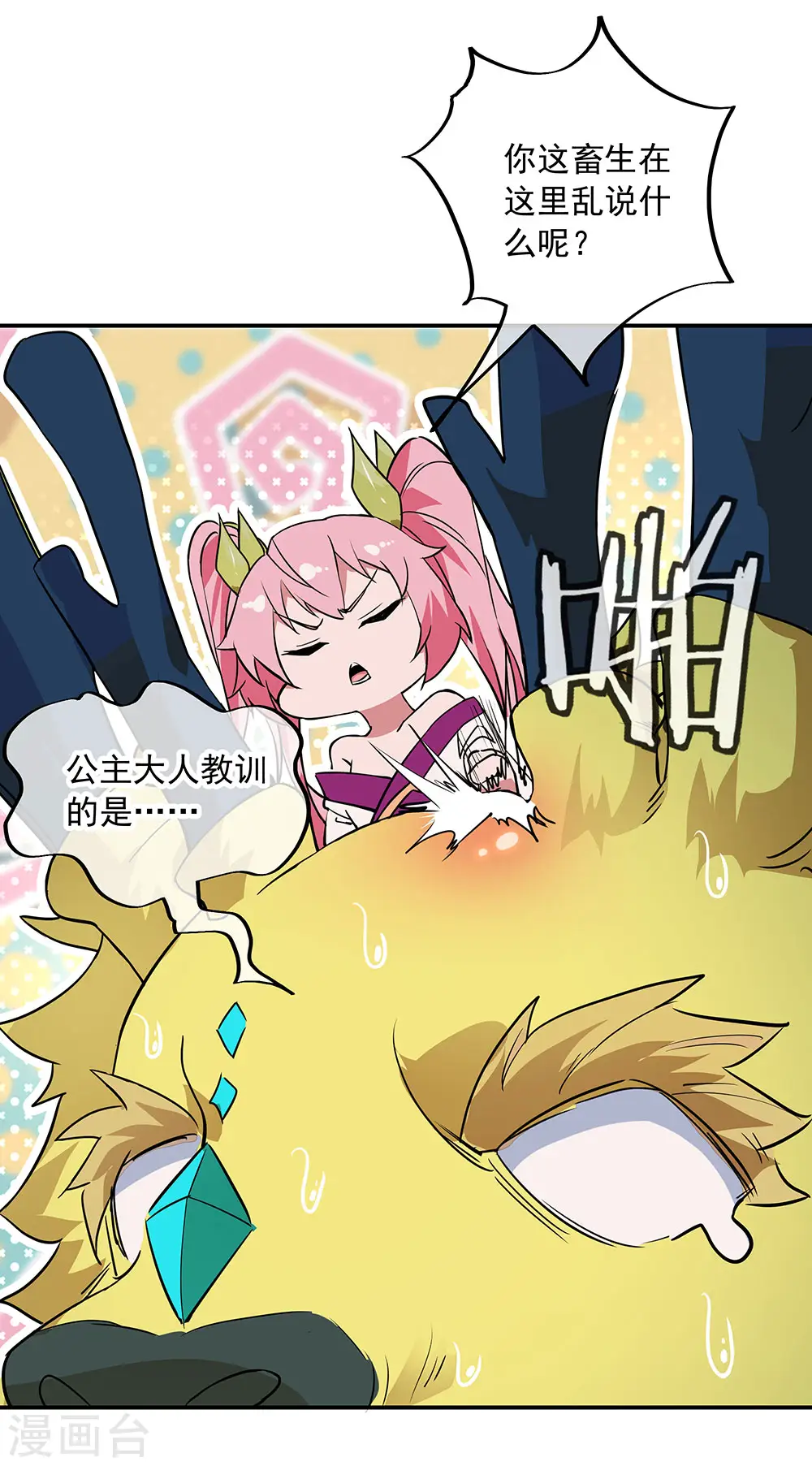 绝世战魂38漫画,第233话 天经地义1图