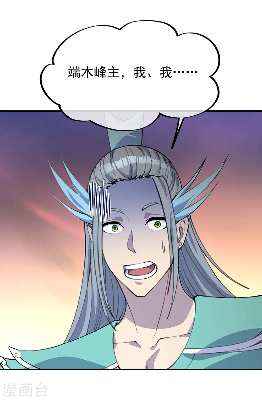 绝世战魂38漫画,第249话 大失所望2图