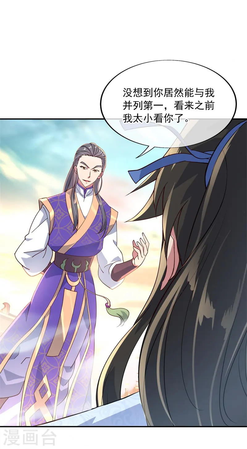 绝世战魂38漫画,第116话 并列第一2图
