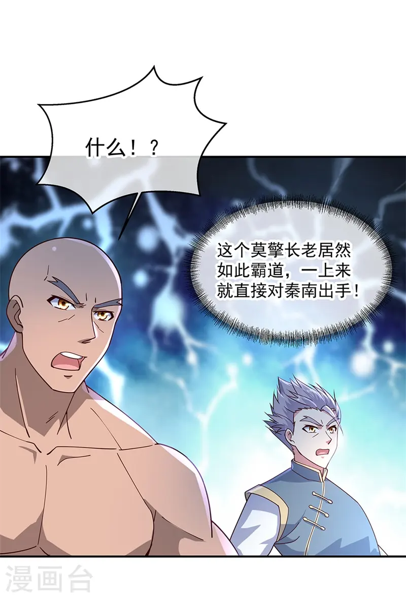 绝世战魂6漫画,第133话 莫擎长老1图