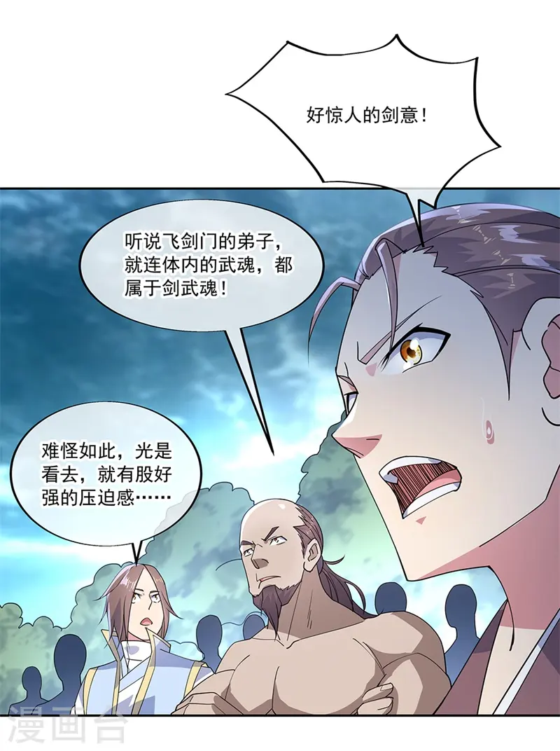 绝世战魂:前传漫画,第140话 飞剑门2图