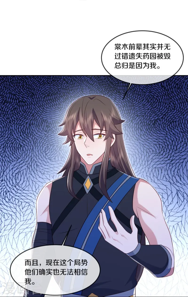 绝世战魂38漫画,第541话 濒死佯攻2图