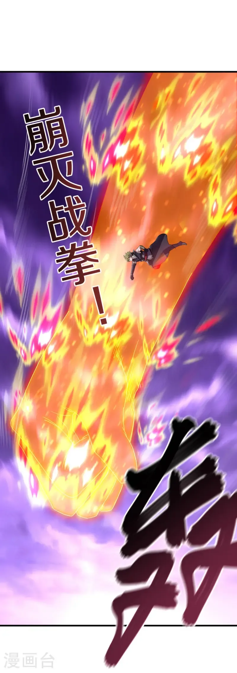 绝世战魂38漫画,第650话 百宗大战2图