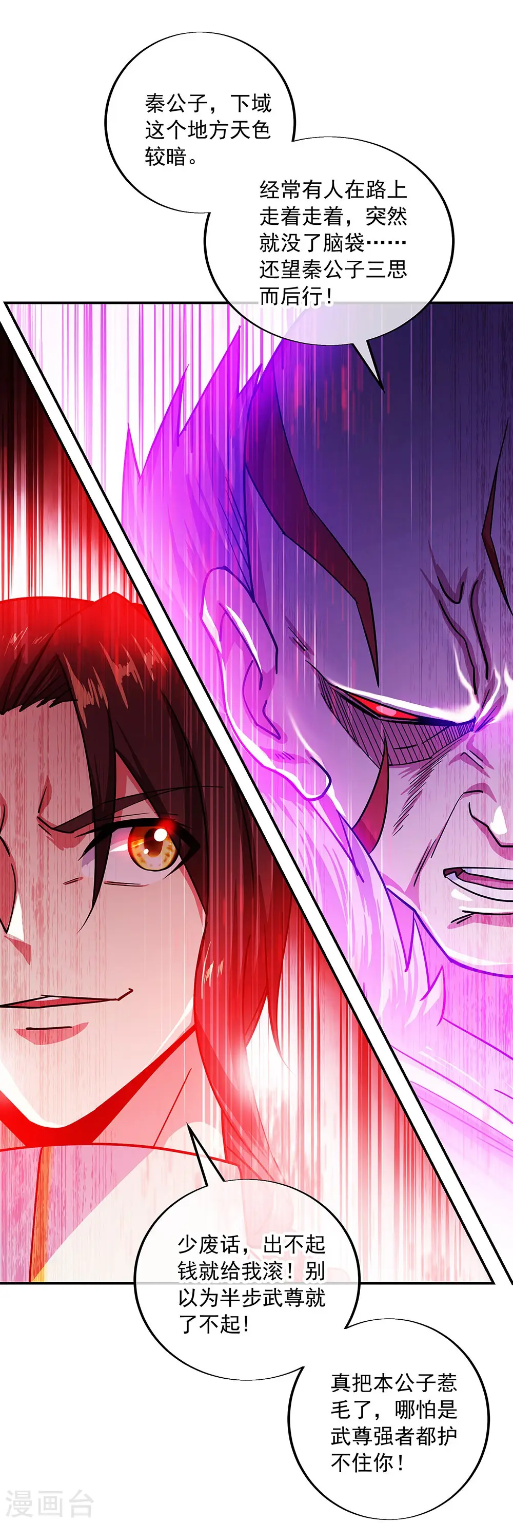 绝世战魂动漫在线观看全集不卡顿漫画,第263话 专业抬杠1图