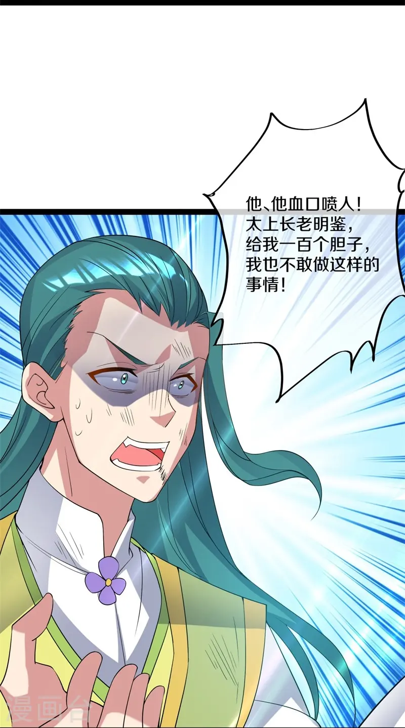 绝世战魂38漫画,第398话 人族峰主1图