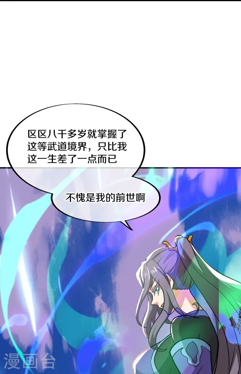 绝世战魂38漫画,第569话 来世之谋1图