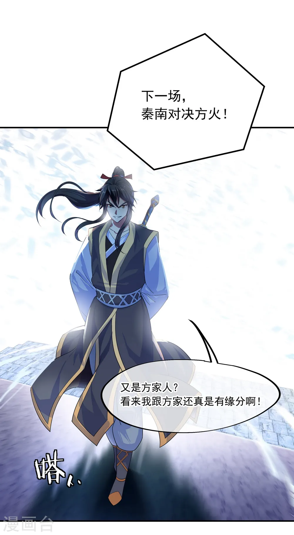 绝世战魂38漫画,第37话 杀无赦2图