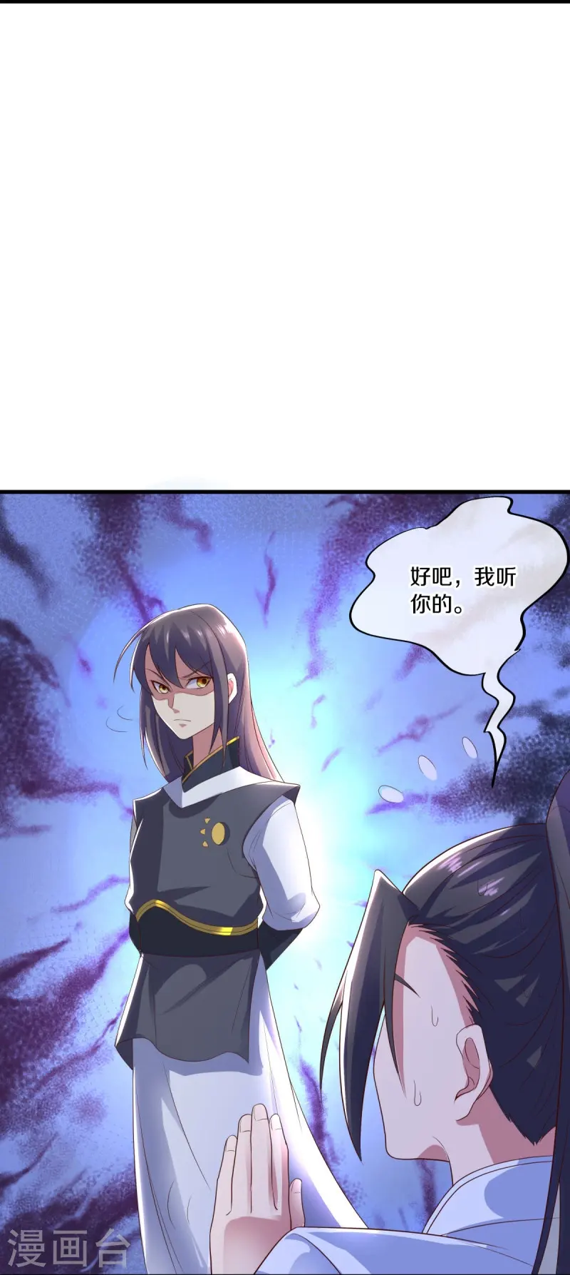 绝世战魂6漫画,第491话 对战虚妄1图