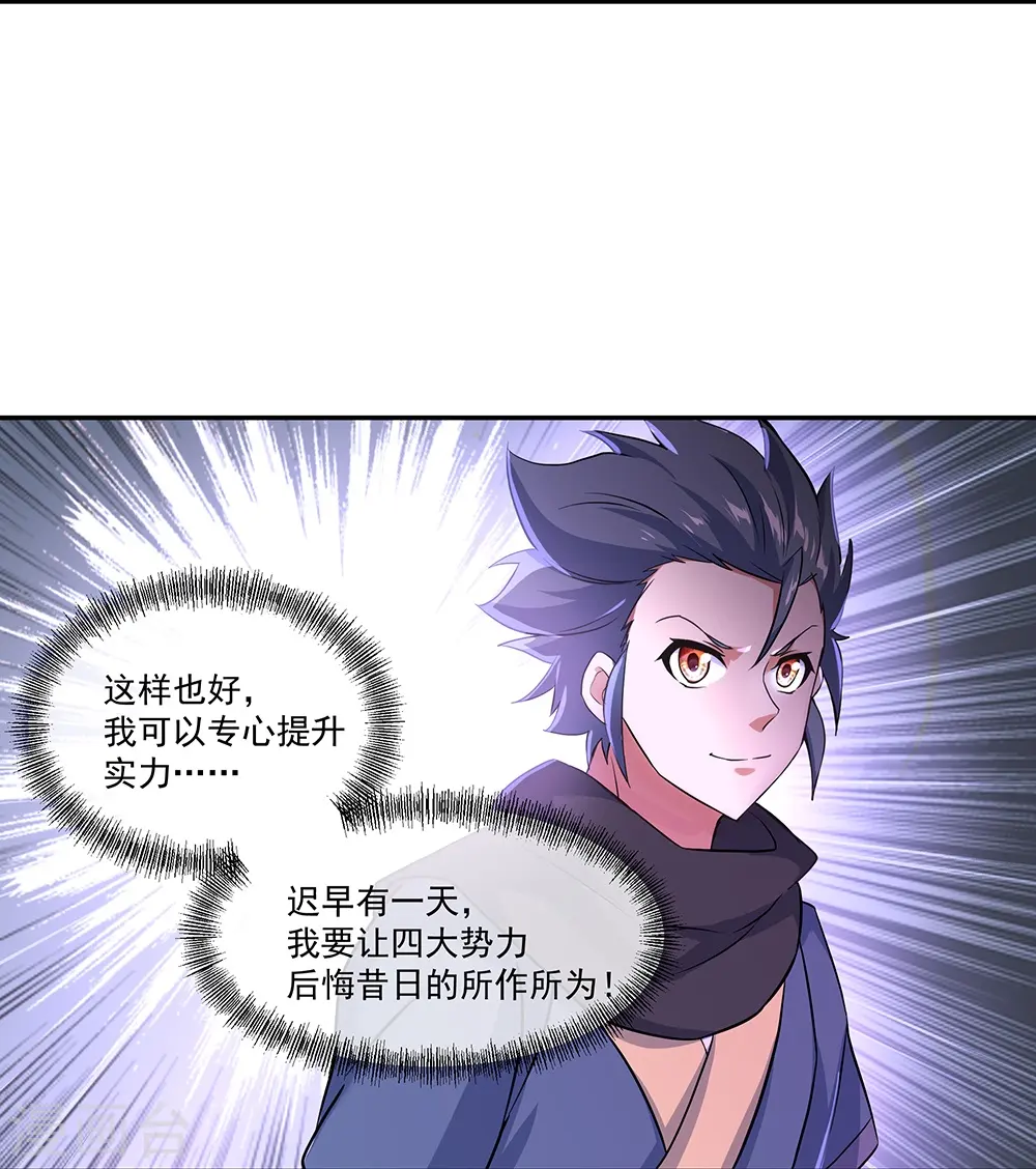 绝世战魂38漫画,第334话 三皇子之邀1图