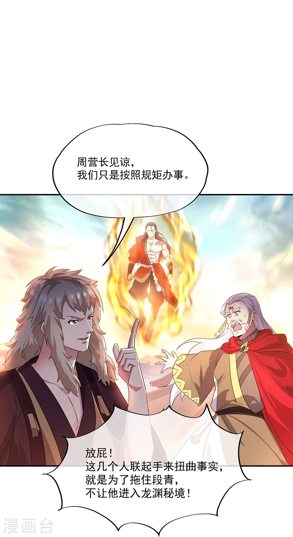 绝世战魂38漫画,第339话 熟人相见2图