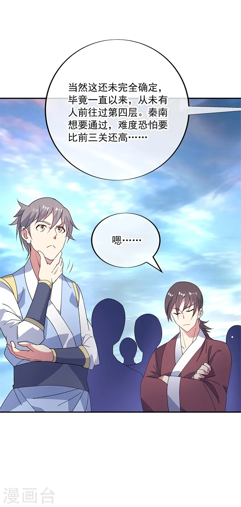 绝世战魂动漫在线观看全集不卡顿漫画,第160话 惊天秘密2图