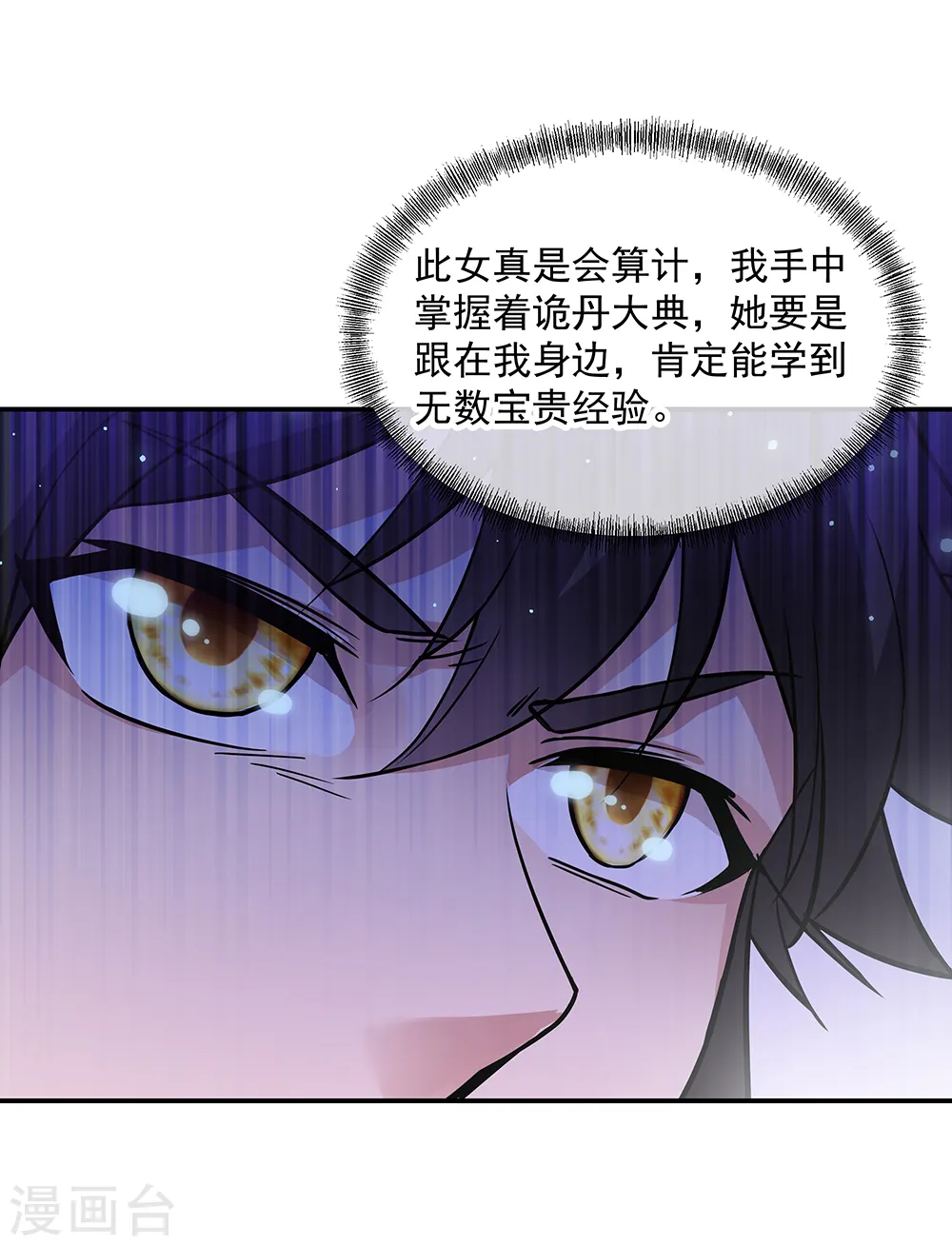 绝世战魂38漫画,第290话 接受斗丹挑战1图