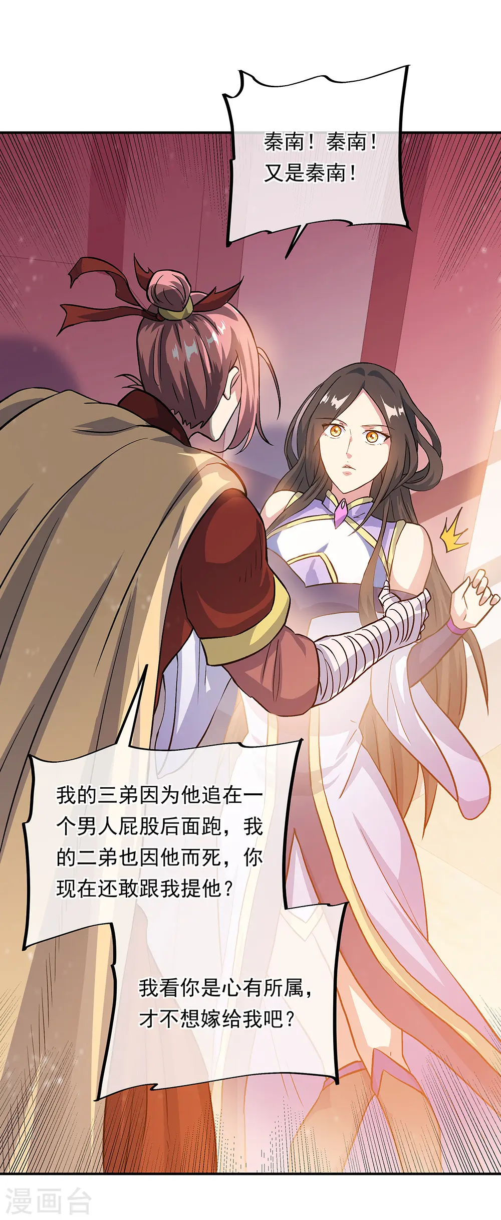 绝世战魂38漫画,第306话 渡劫护法1图