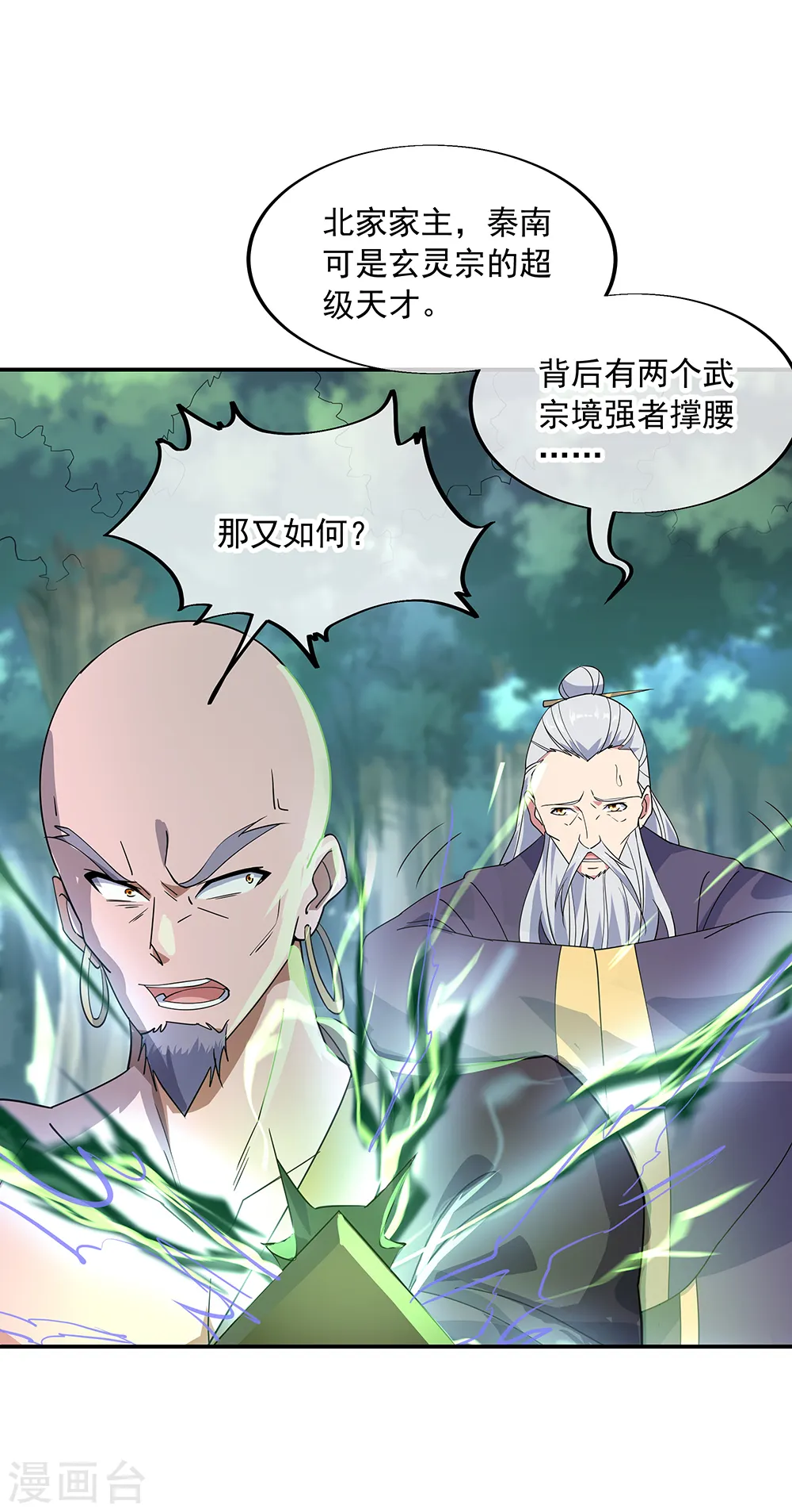 绝世战魂38漫画,第201话 玄蛟镜1图